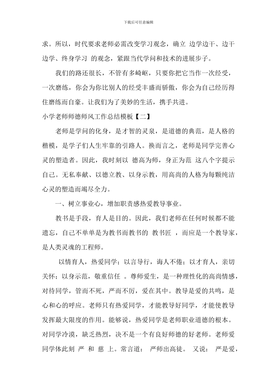 学校教师师德师风工作总结模板_第2页