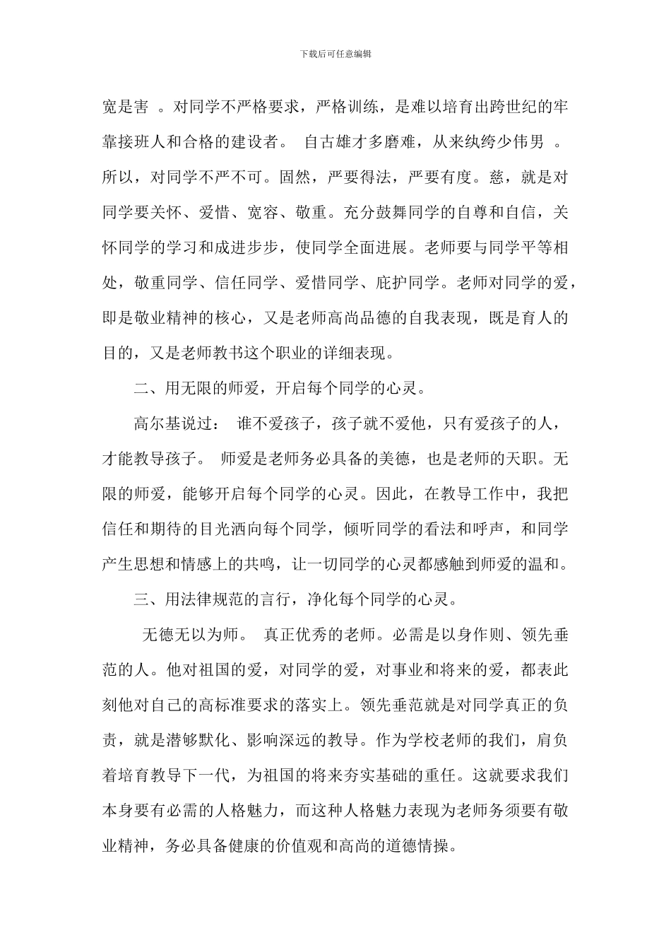 学校教师师德师风工作总结模板_第3页