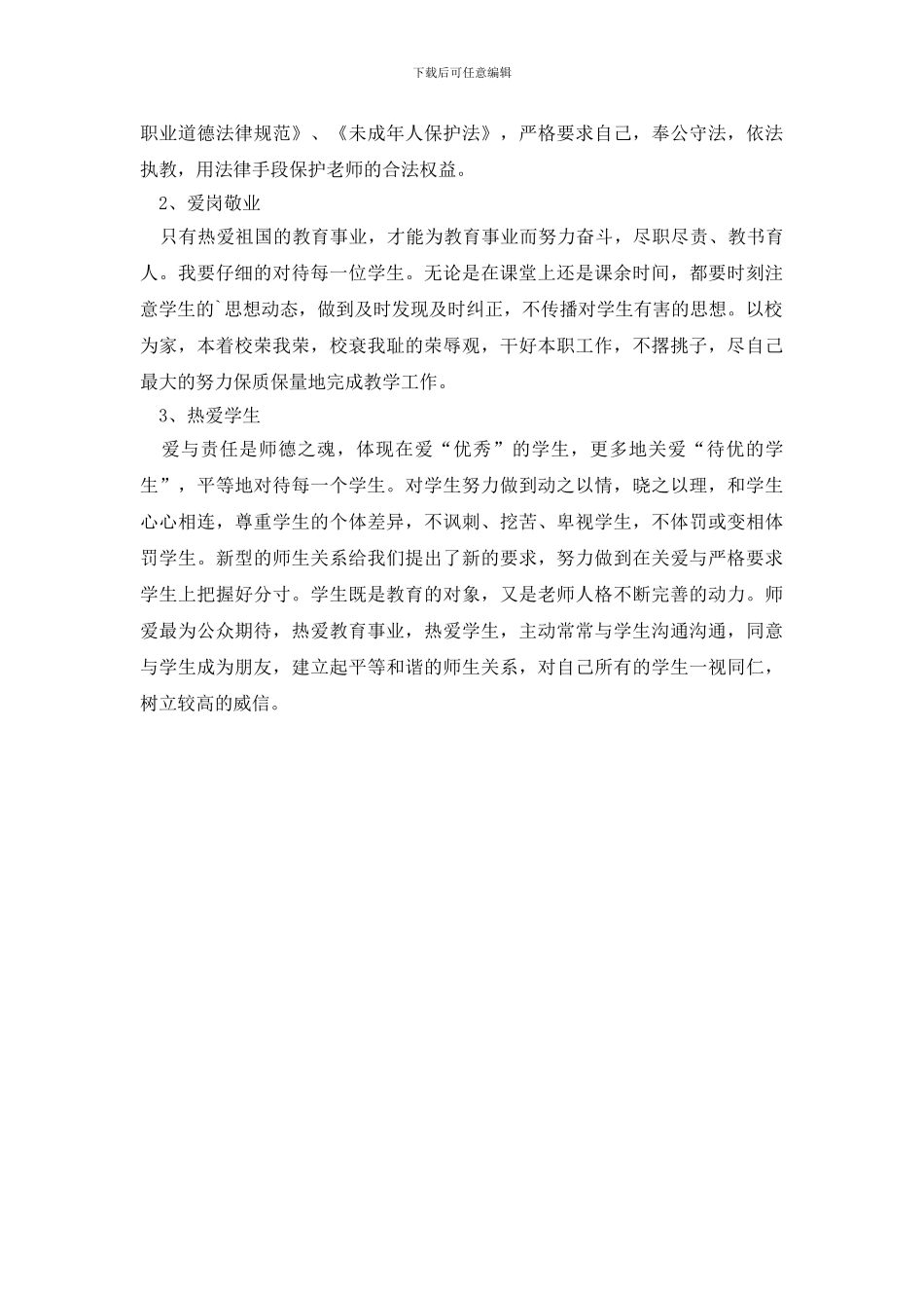 学校教师师德自查报告_第2页