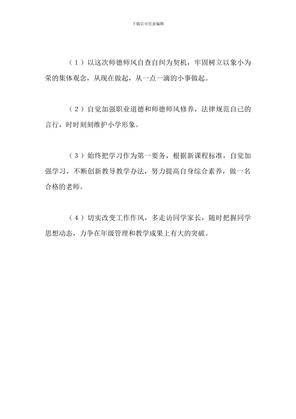 学校教师师德师风自查整改报告_第2页