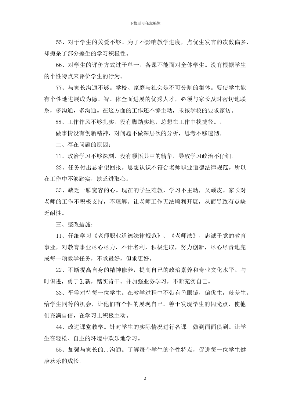 学校教师师德自查报告_第2页