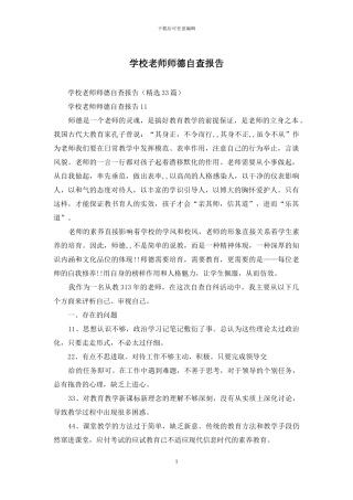 学校教师师德自查报告