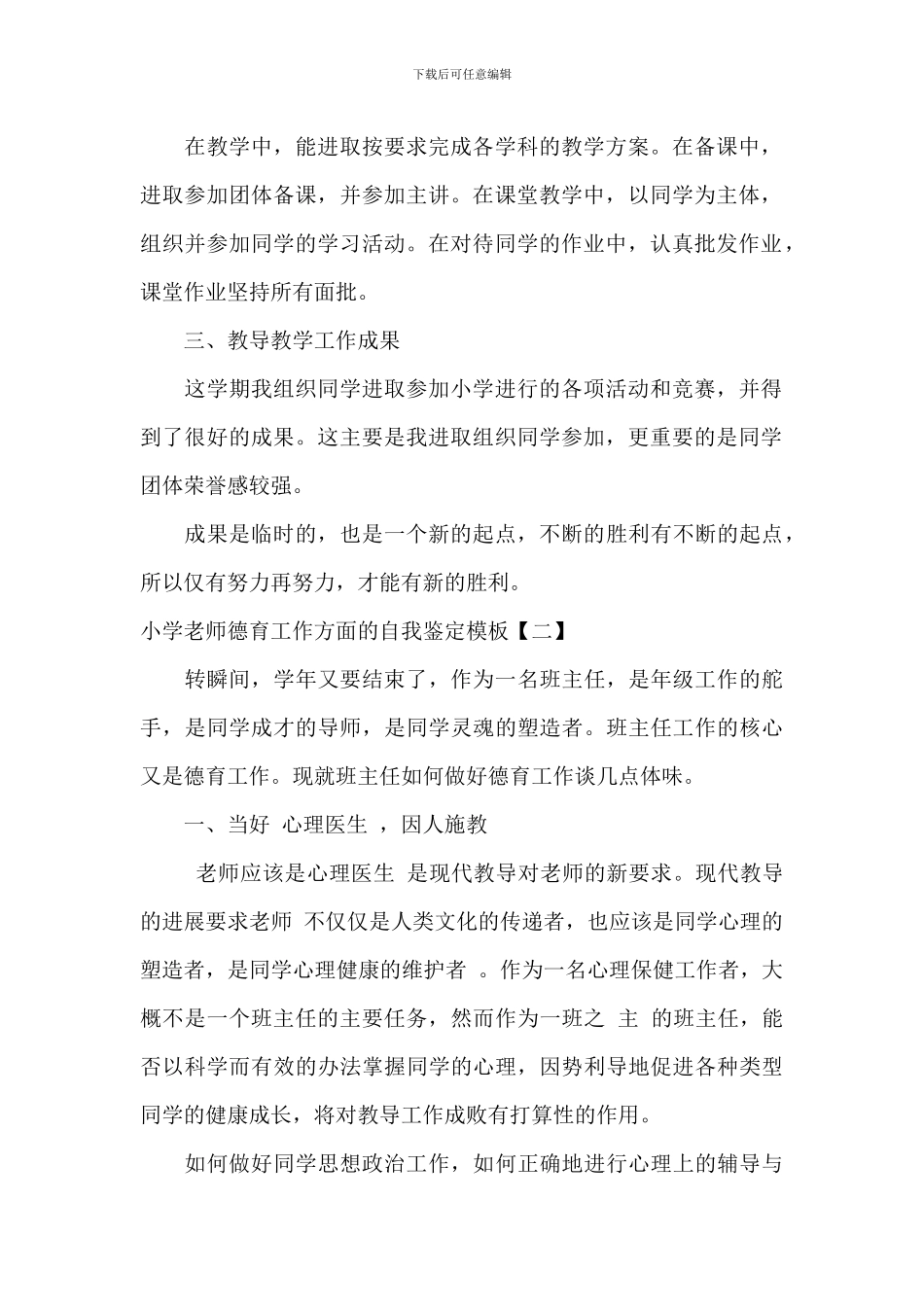 学校教师德育工作方面的自我鉴定模板_第2页