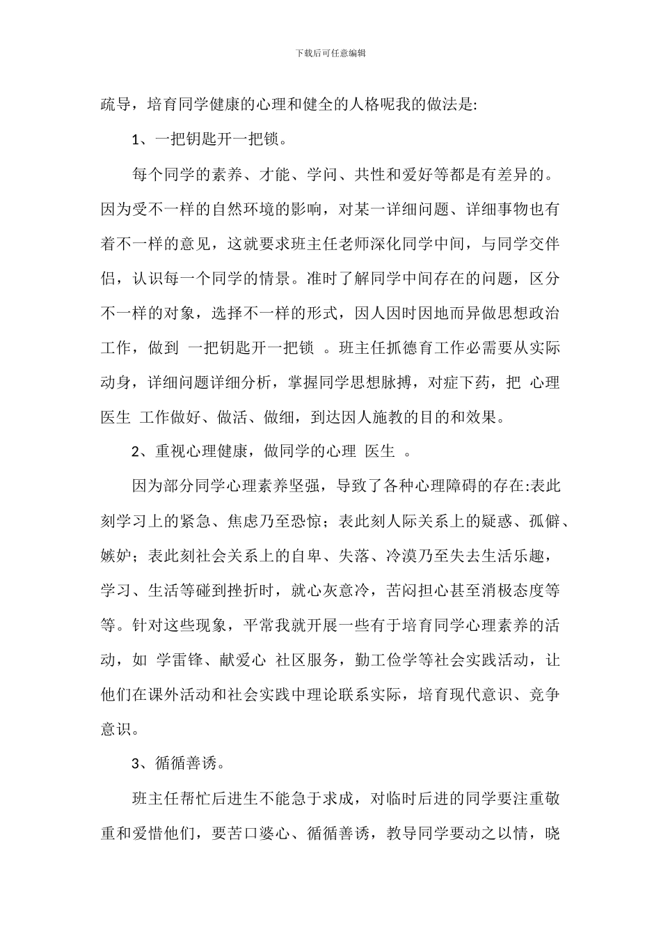 学校教师德育工作方面的自我鉴定模板_第3页