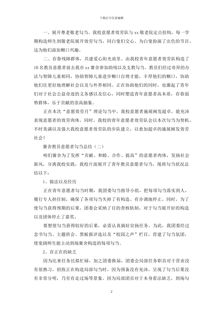 学校教师志愿者的活动总结_第2页
