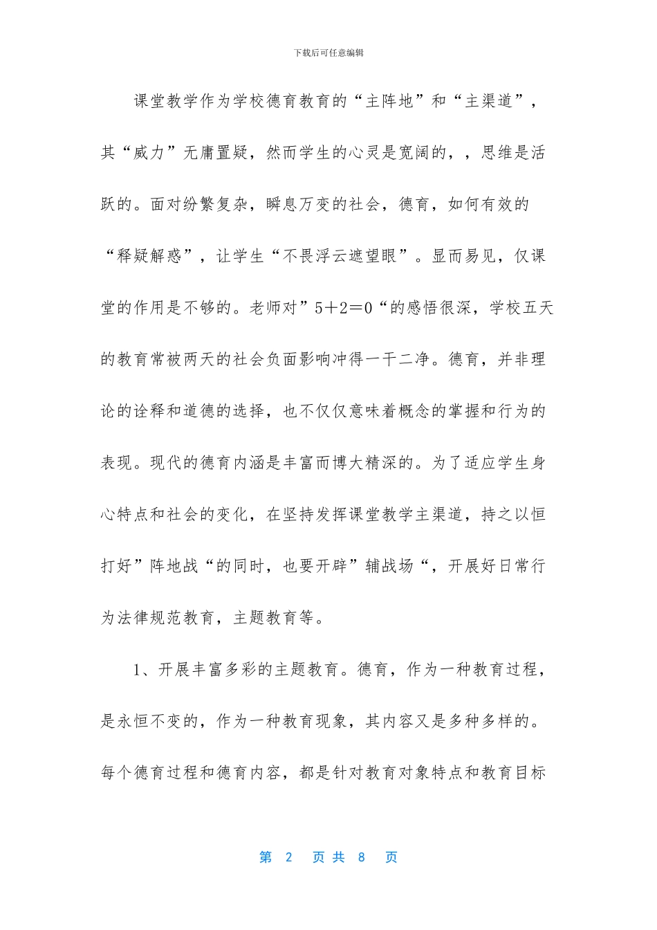 学校教师德育现状_第2页