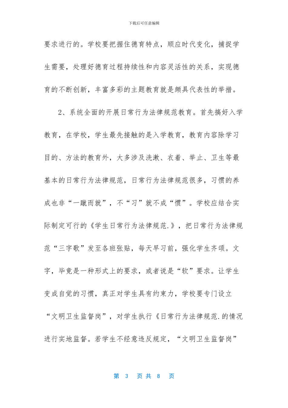 学校教师德育现状_第3页