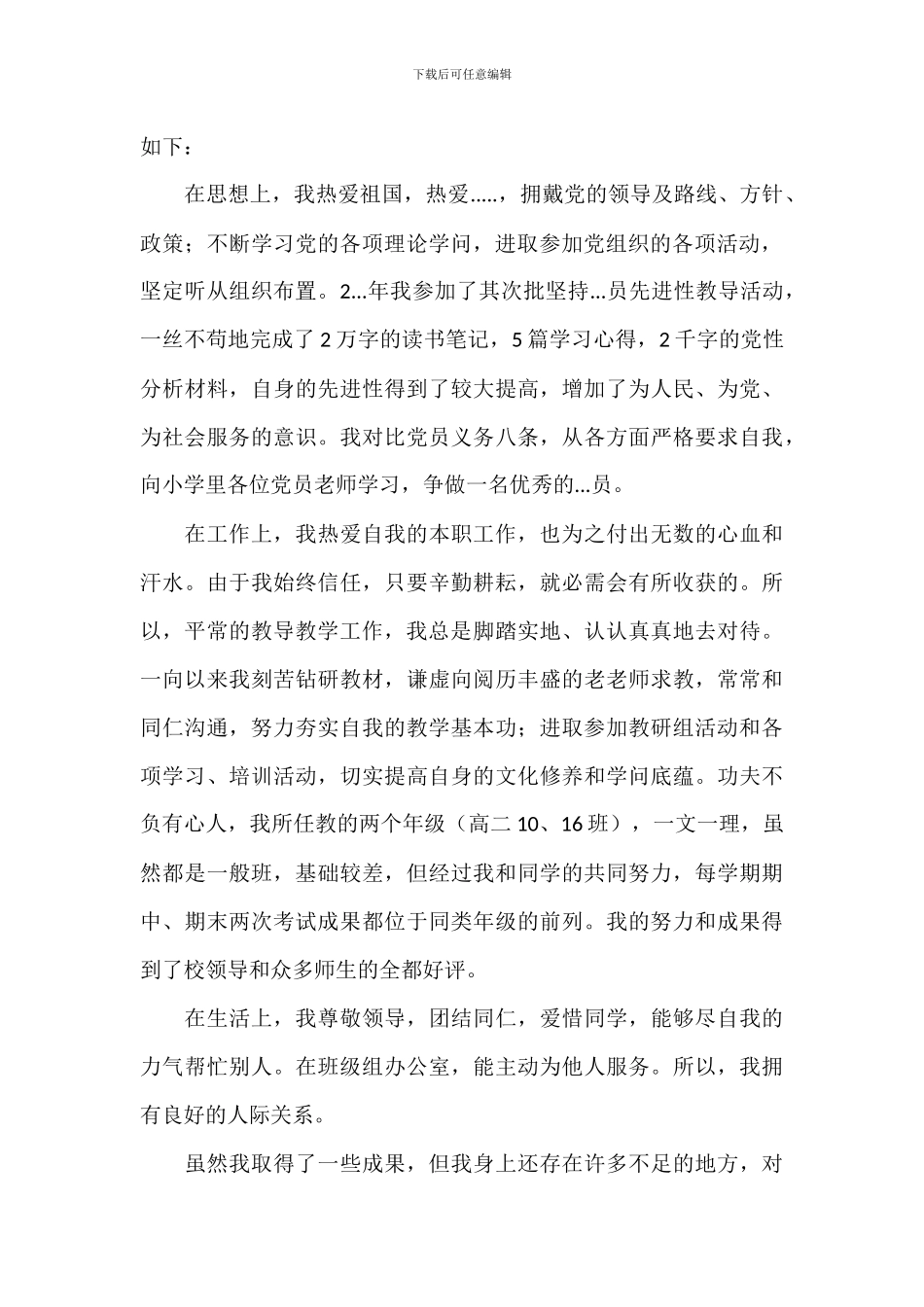 学校教师思想工作总结精选模板_第3页