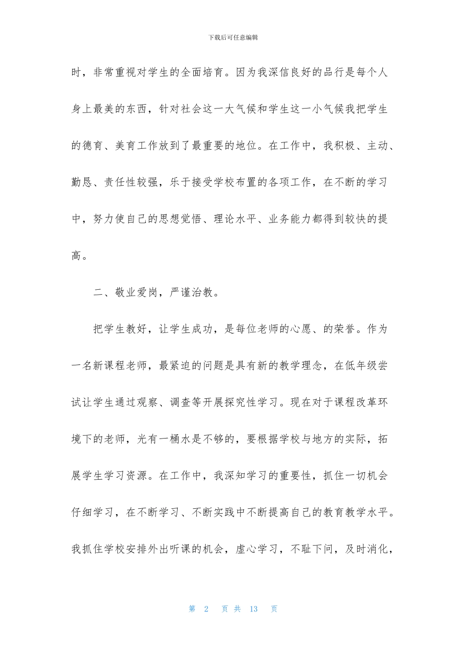学校教师教学工作个人总结范文_第2页