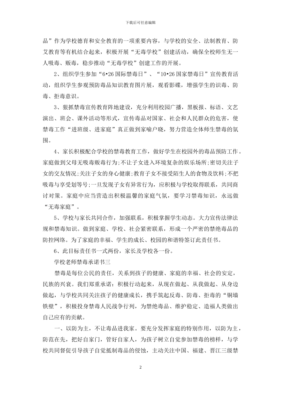 学校教师禁毒承诺书_第2页