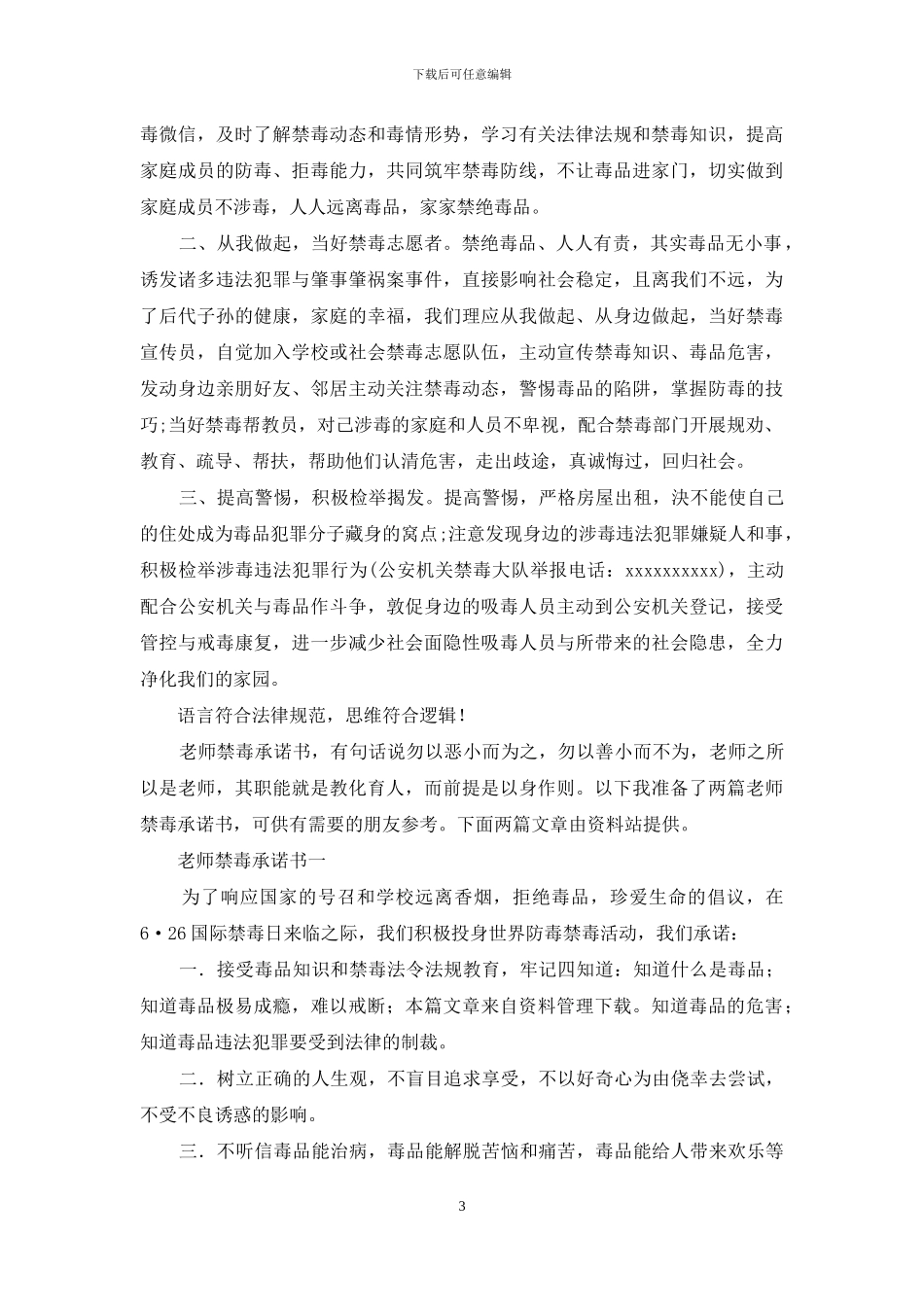 学校教师禁毒承诺书_第3页