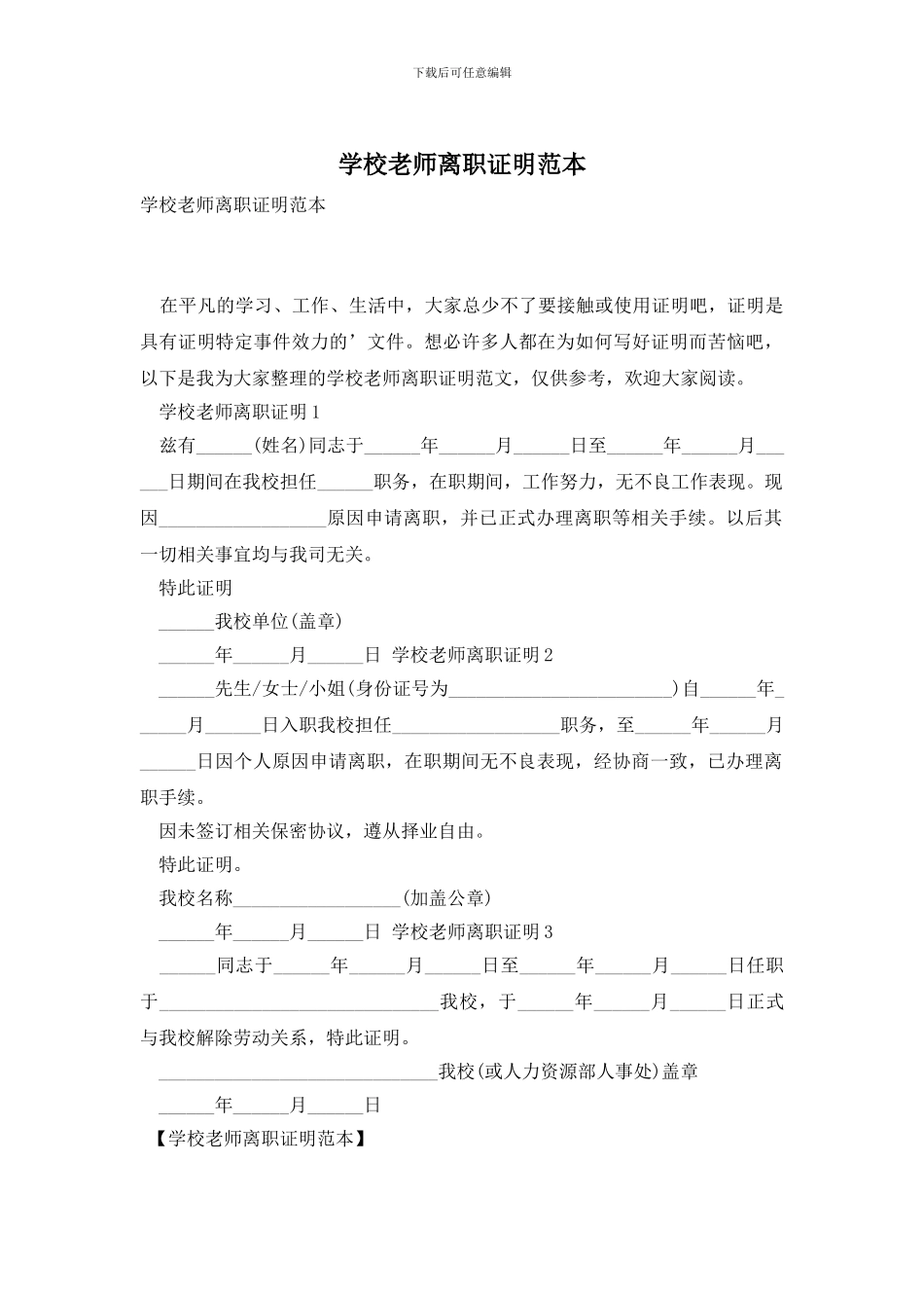 学校教师离职证明范本_第1页