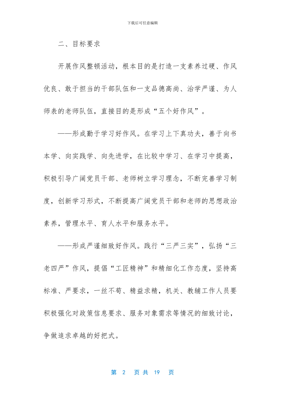 学校教师纪律作风整顿自查报告_第2页