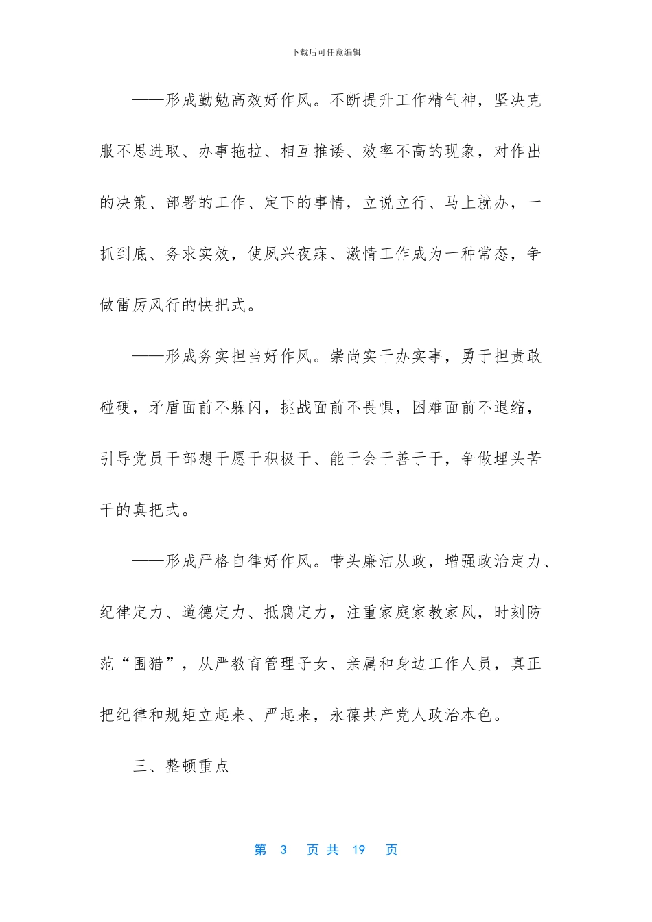 学校教师纪律作风整顿自查报告_第3页
