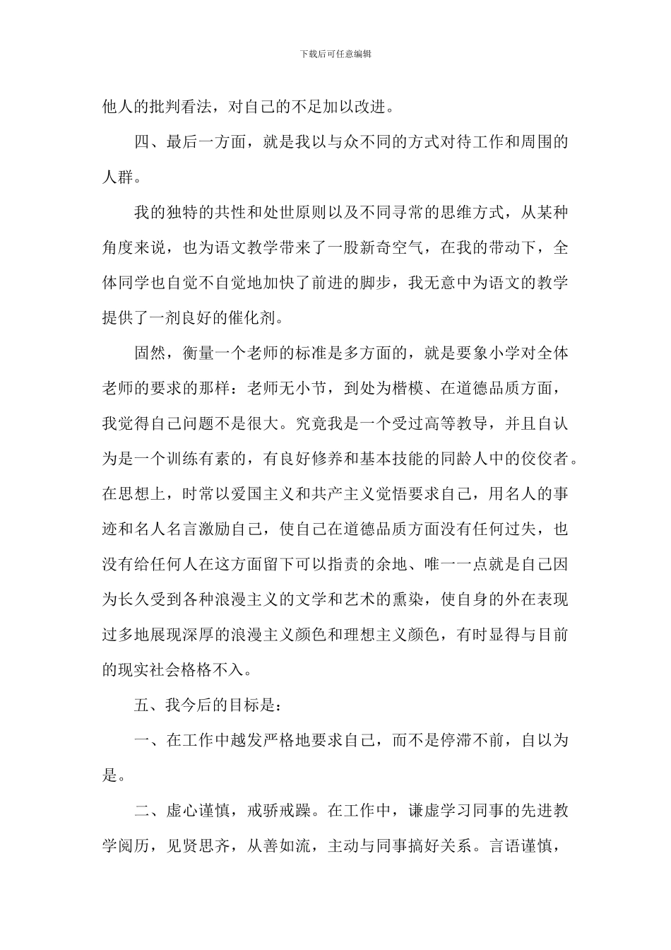 学校教师职评心得总结范例五篇_第3页