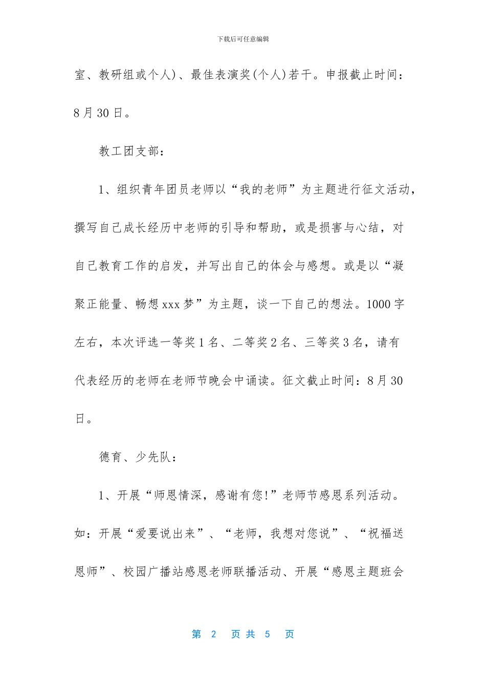学校教师节活动方案_第2页