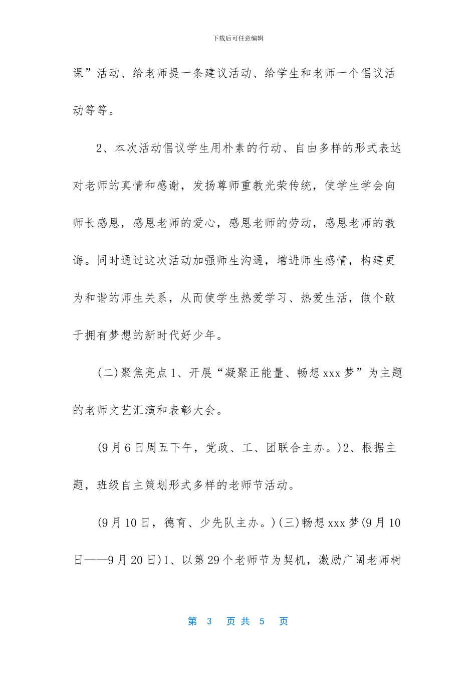 学校教师节活动方案_第3页