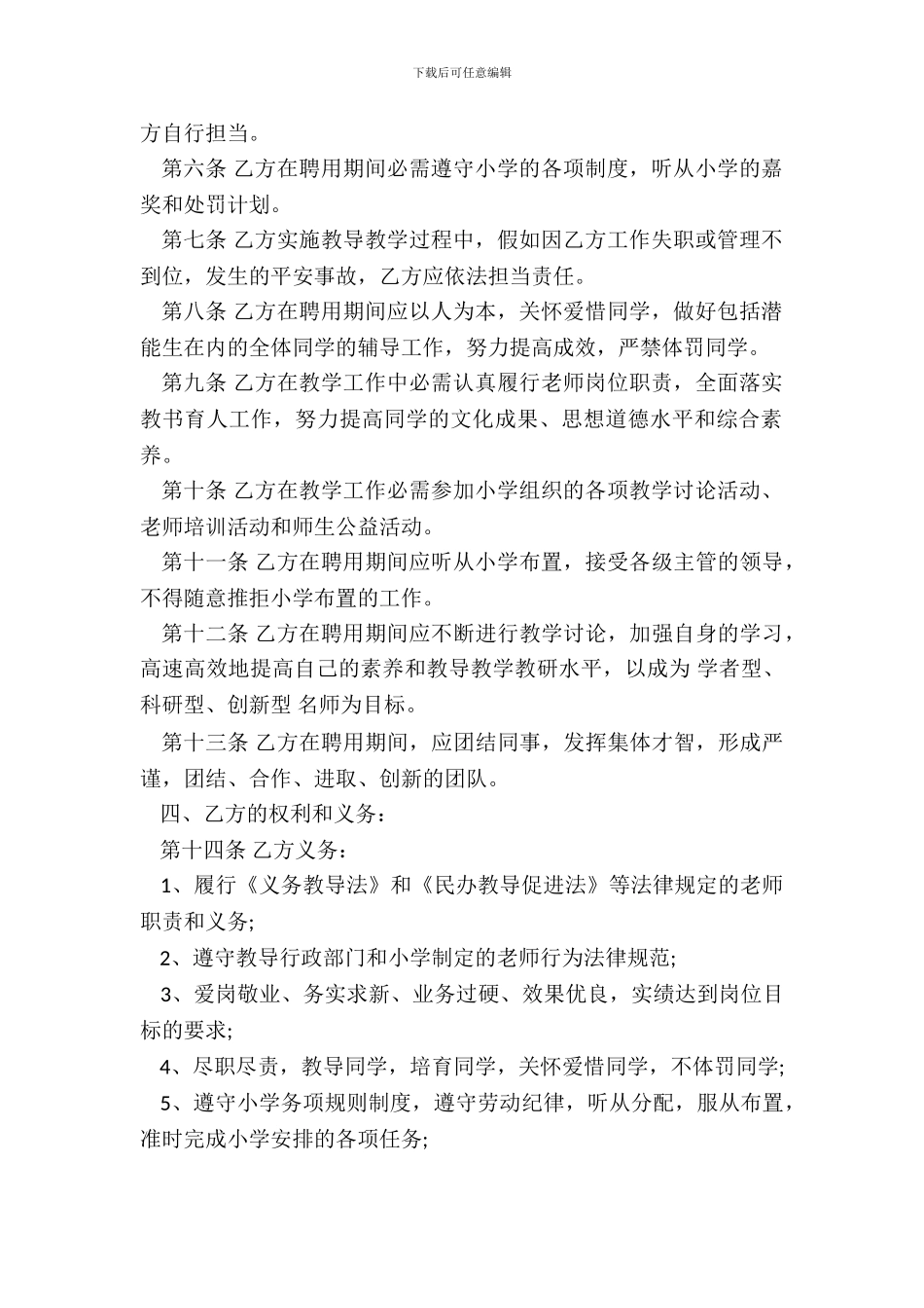 学校教师聘用合同_第3页