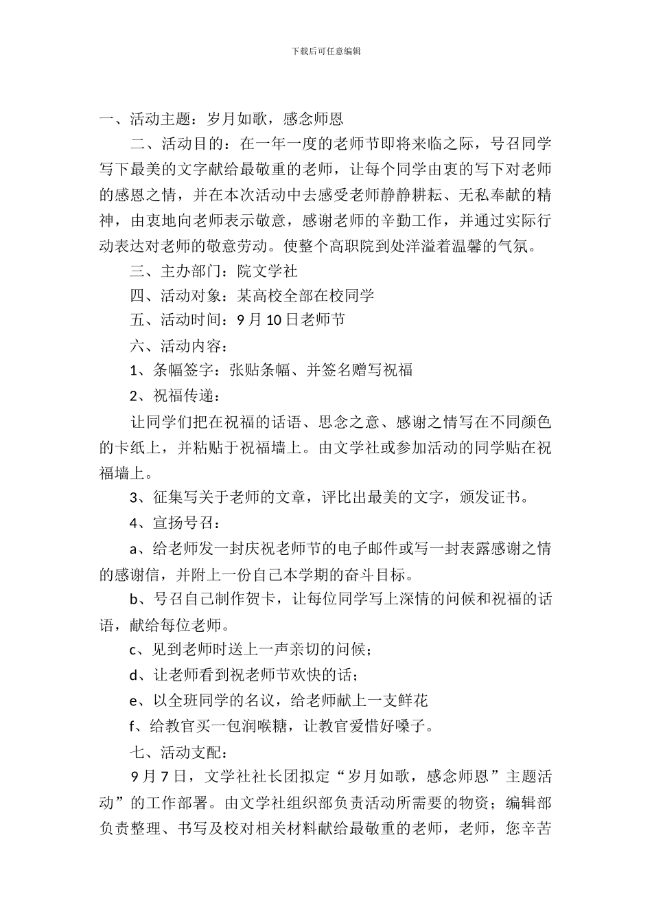 学校教师节活动策划书_第2页