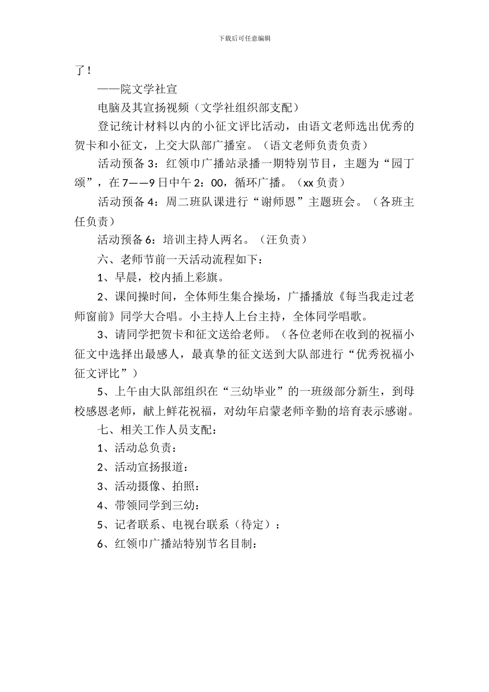 学校教师节活动策划书_第3页