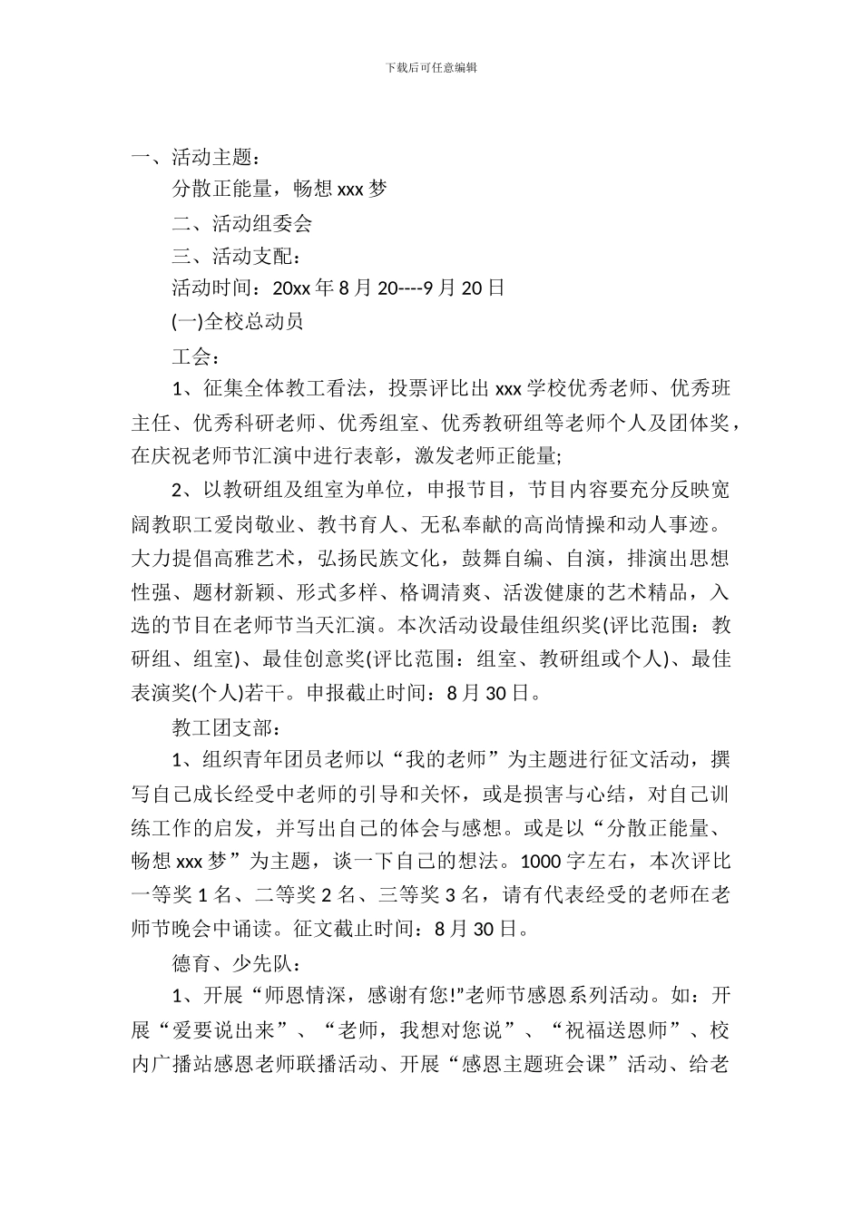 学校教师节活动策划书7篇_第2页