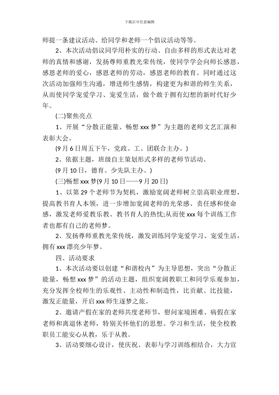 学校教师节活动策划书7篇_第3页