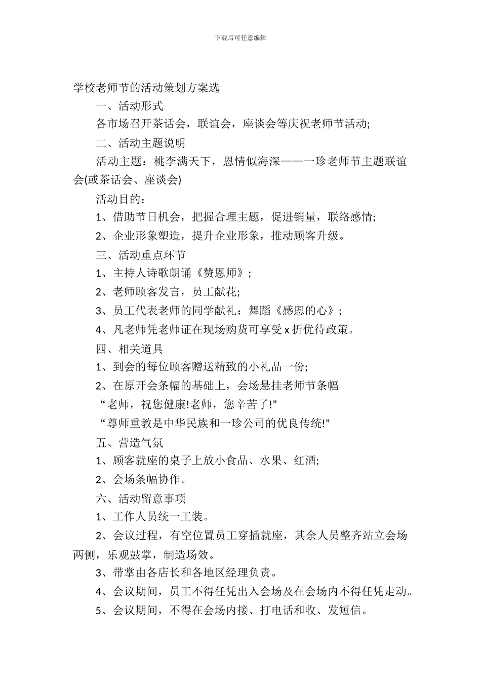 学校教师节的活动策划方案选_第2页