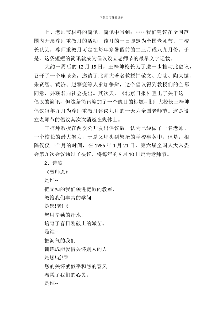 学校教师节的活动策划方案选_第3页