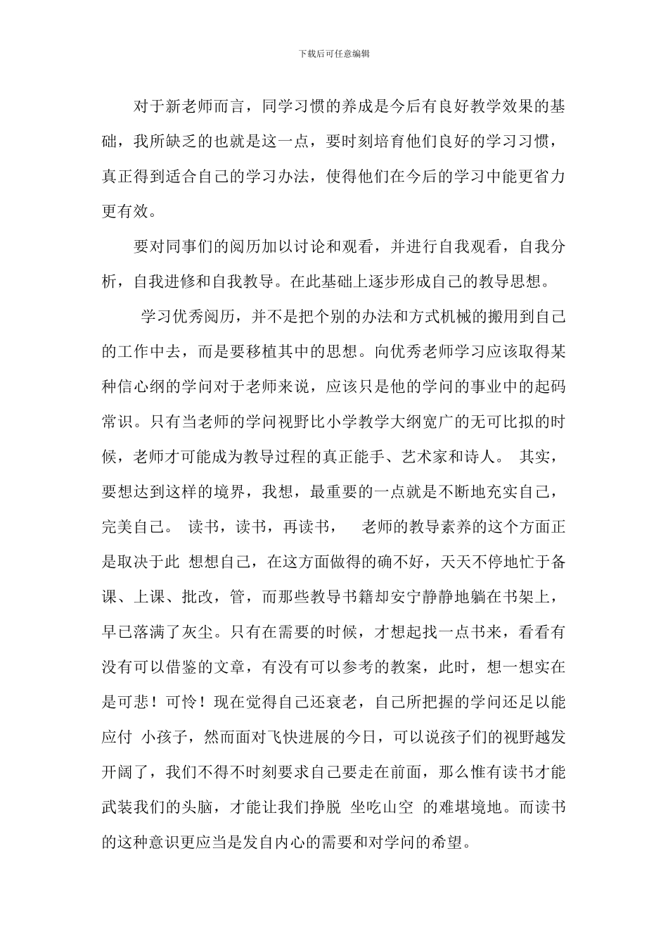 学校教师读书交流心得体会模板_第2页