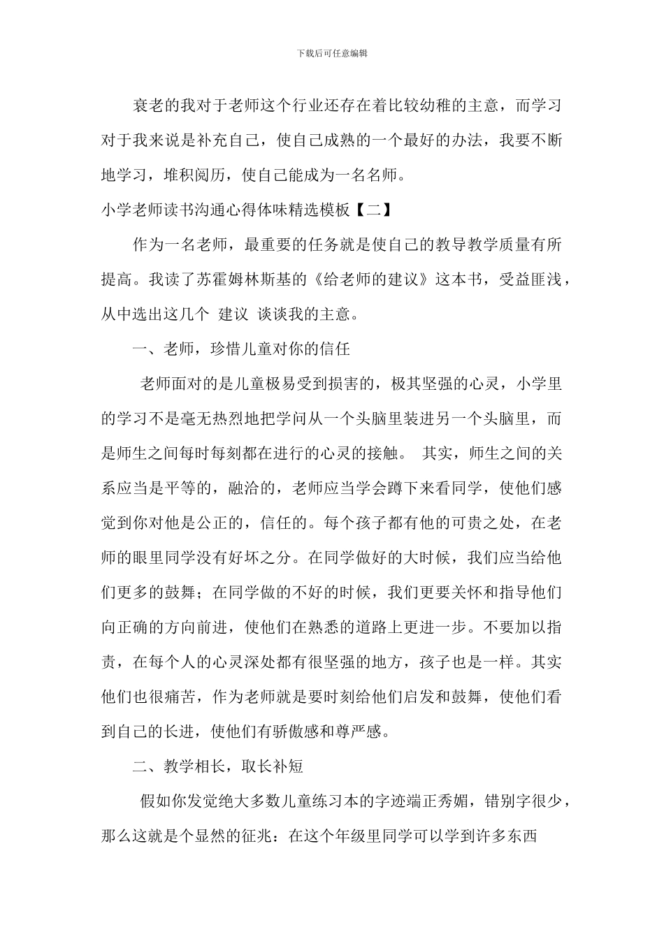 学校教师读书交流心得体会模板_第3页