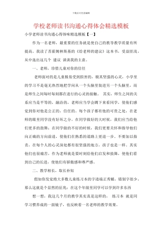 学校教师读书交流心得体会模板