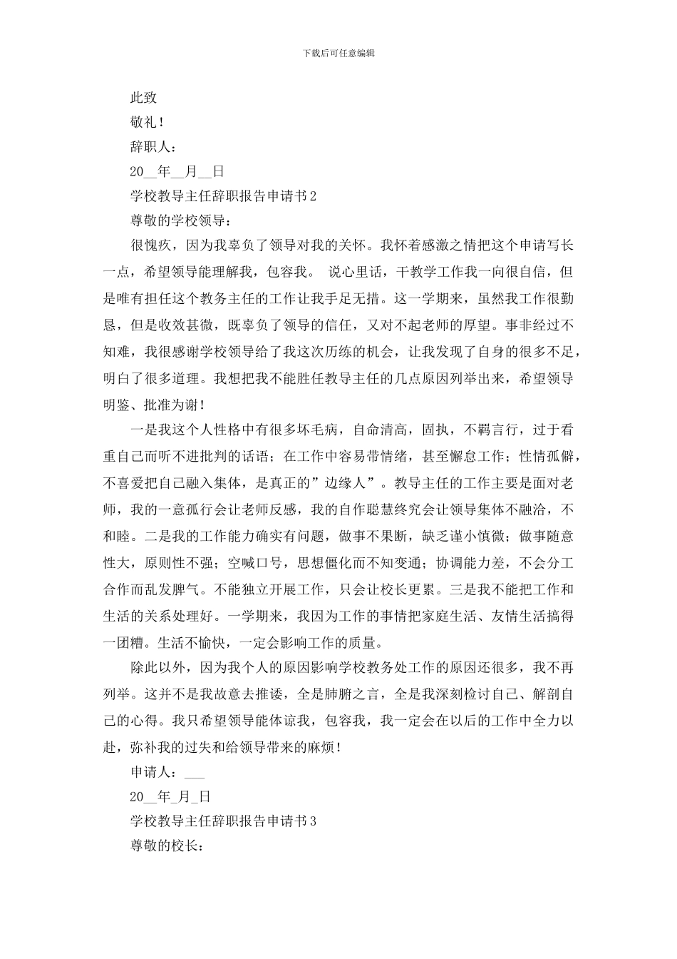 学校教导主任辞职报告申请书_第2页