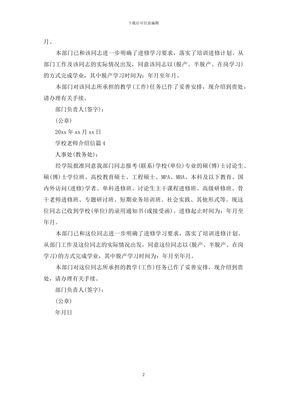 学校教师介绍信范文四篇_第2页