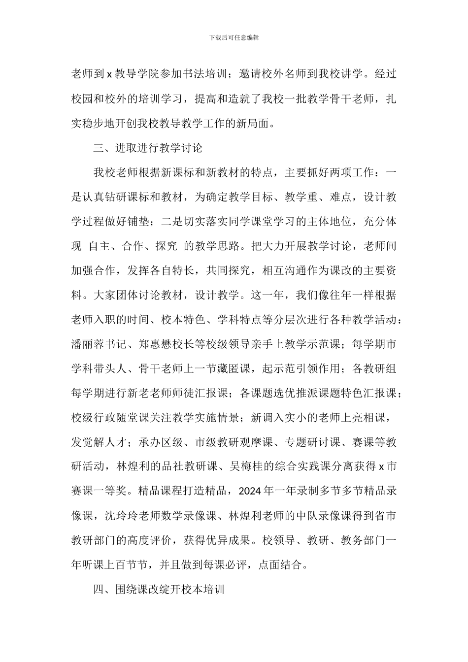学校教师课堂改革工作总结精选模板_第2页