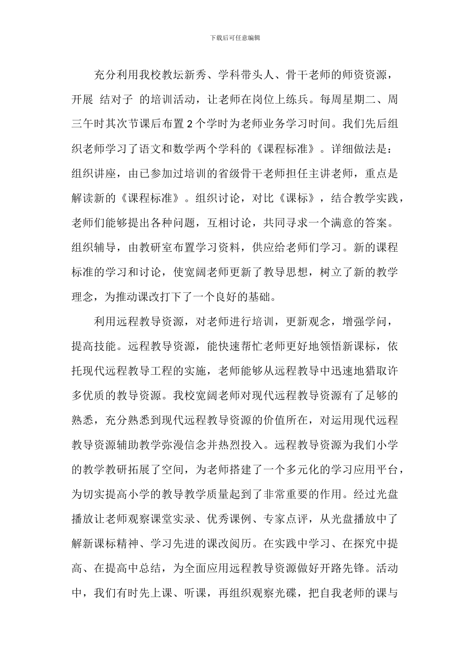 学校教师课堂改革工作总结精选模板_第3页