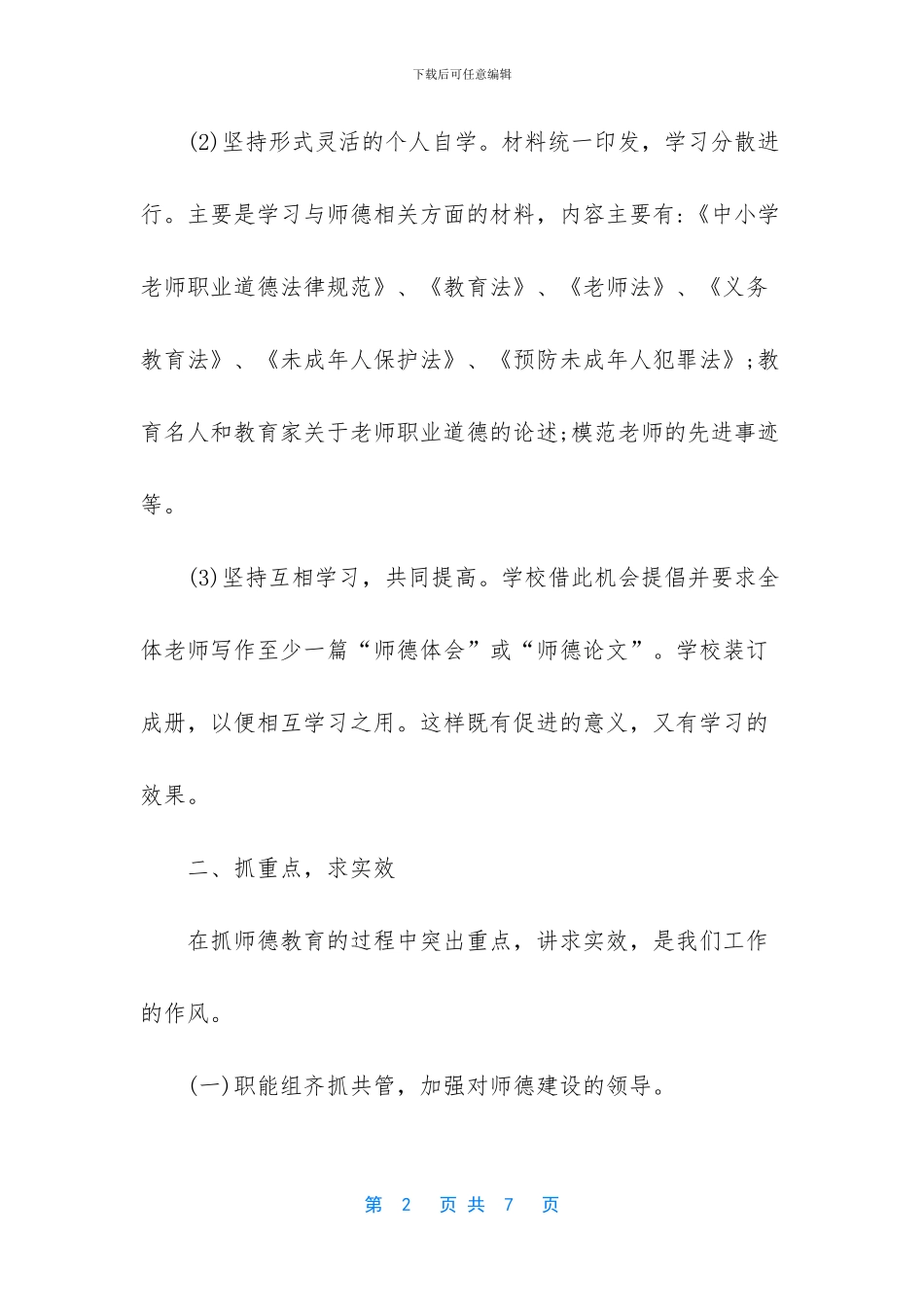学校教师队伍建设工作总结_第2页