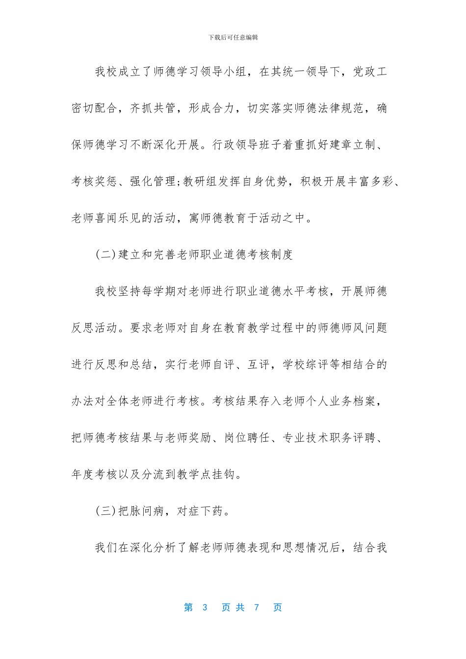 学校教师队伍建设工作总结_第3页