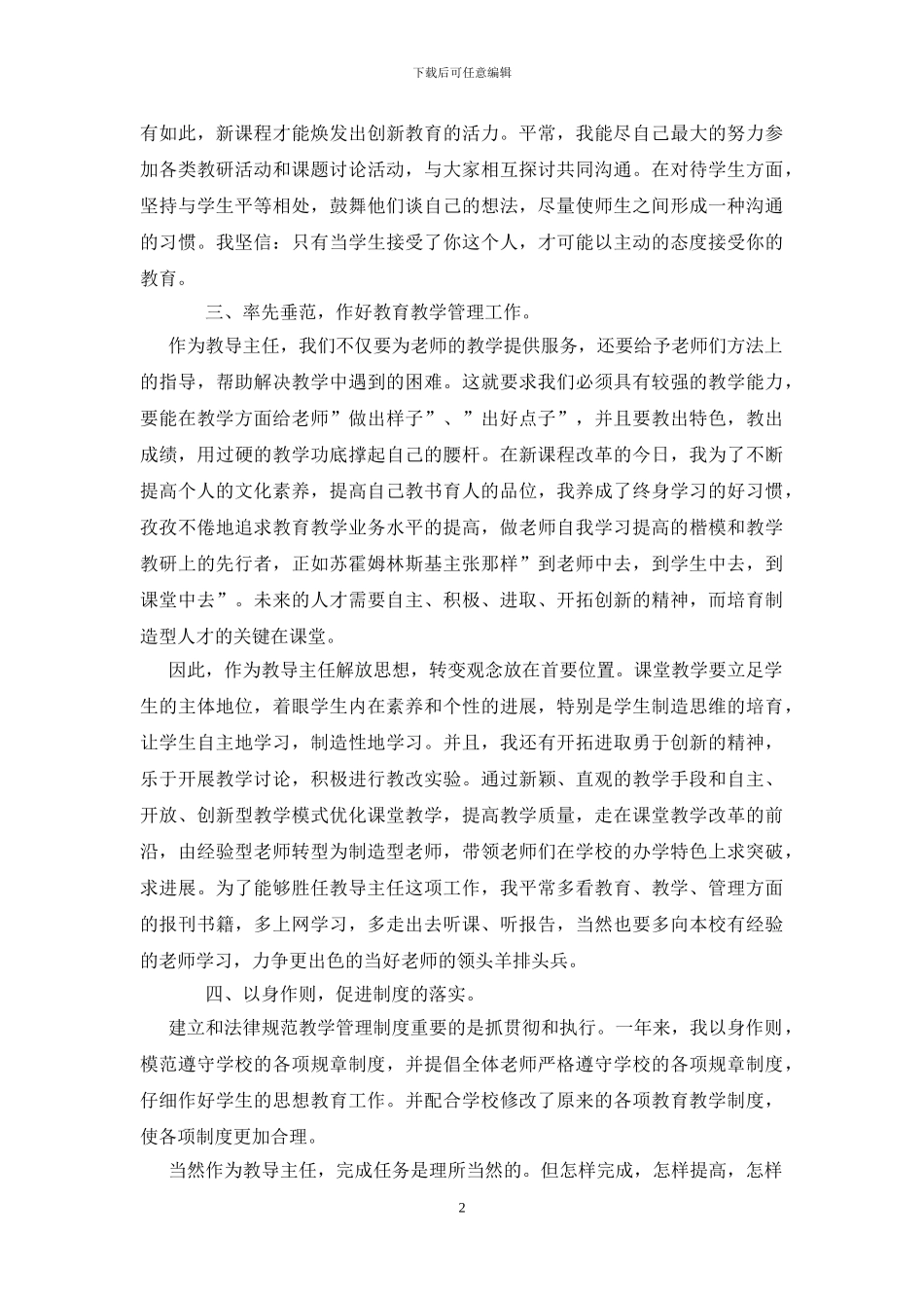 学校教研室主任工作总结范文三篇_第2页