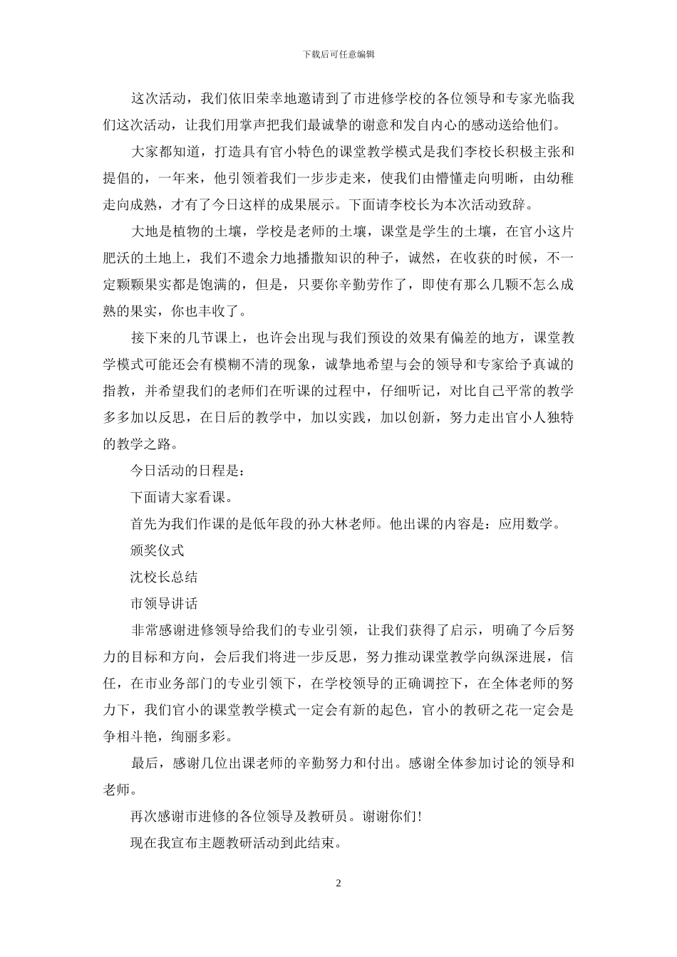 学校教研活动主持词_第2页