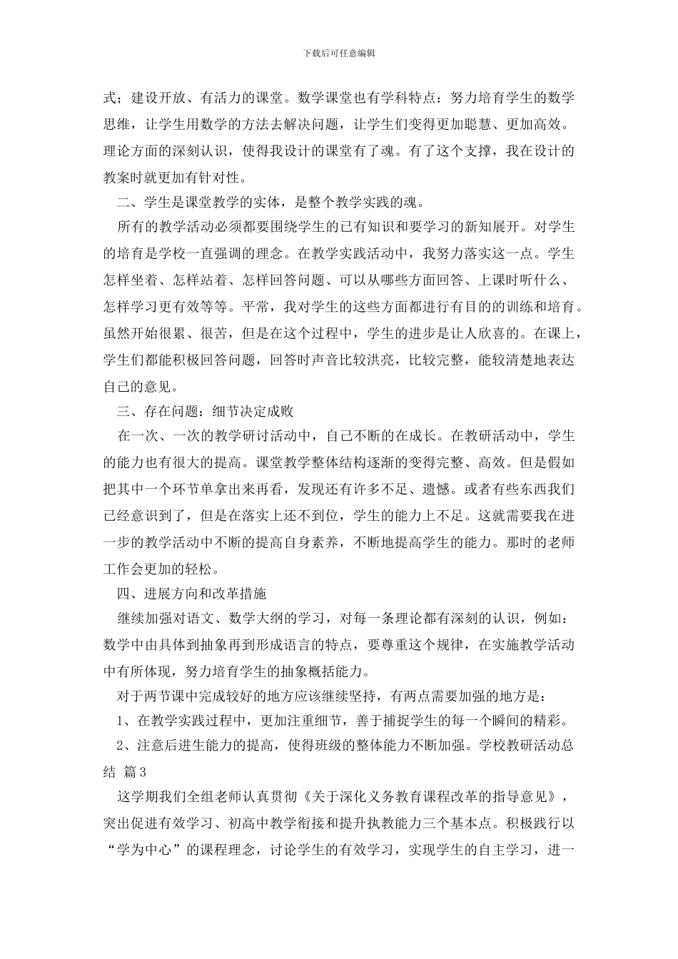 学校教研活动总结模板合集7篇_第3页