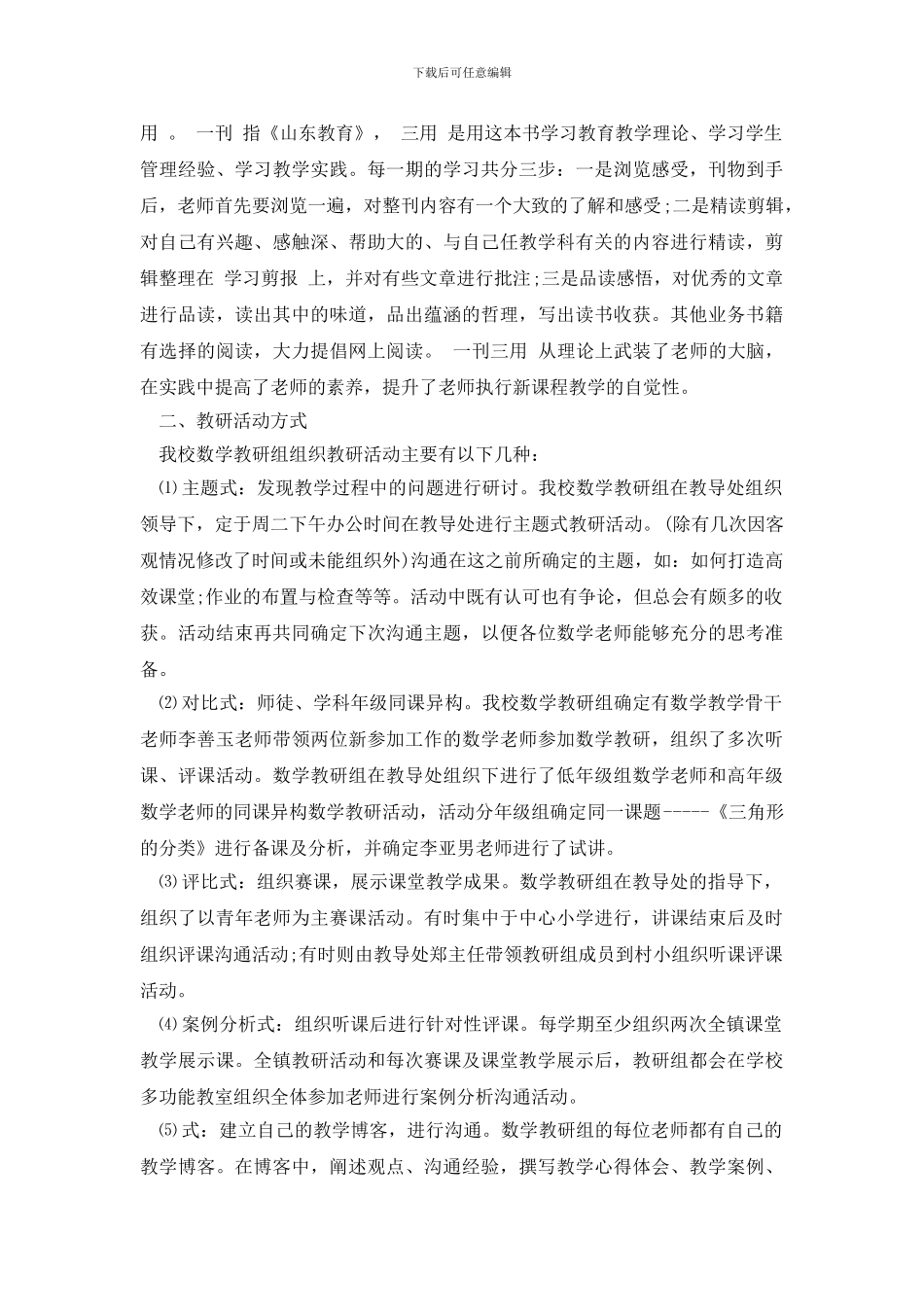 学校教研活动总结最新精选5篇_第3页