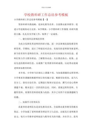 学校教科研工作总结参考模板