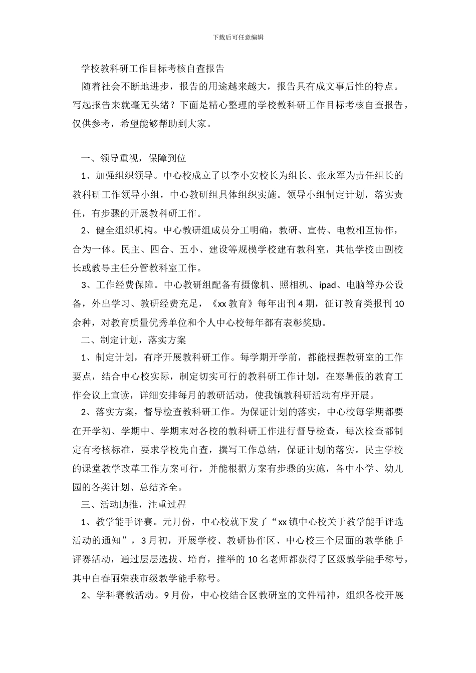 学校教科研工作目标考核自查报告_第2页