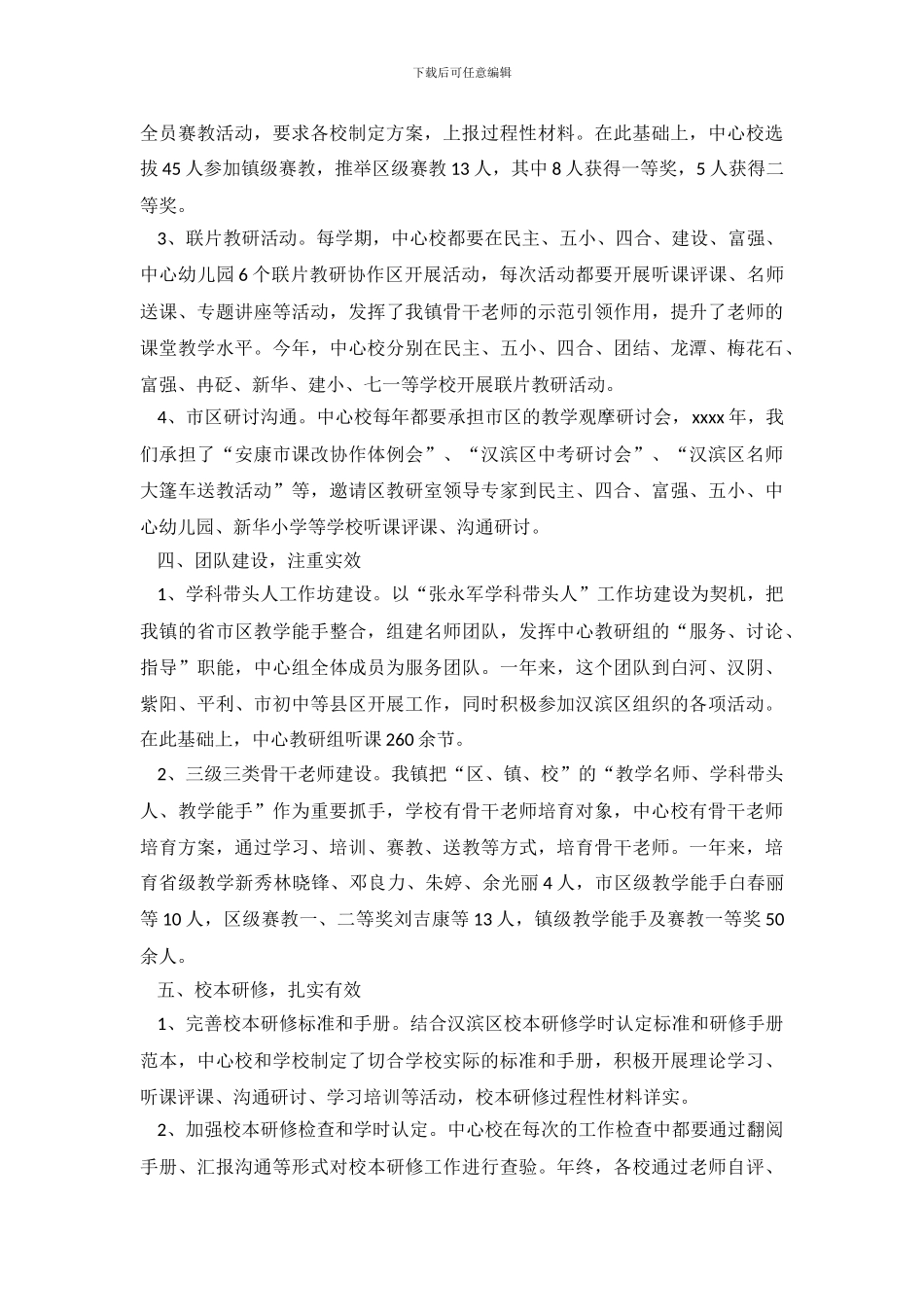 学校教科研工作目标考核自查报告_第3页