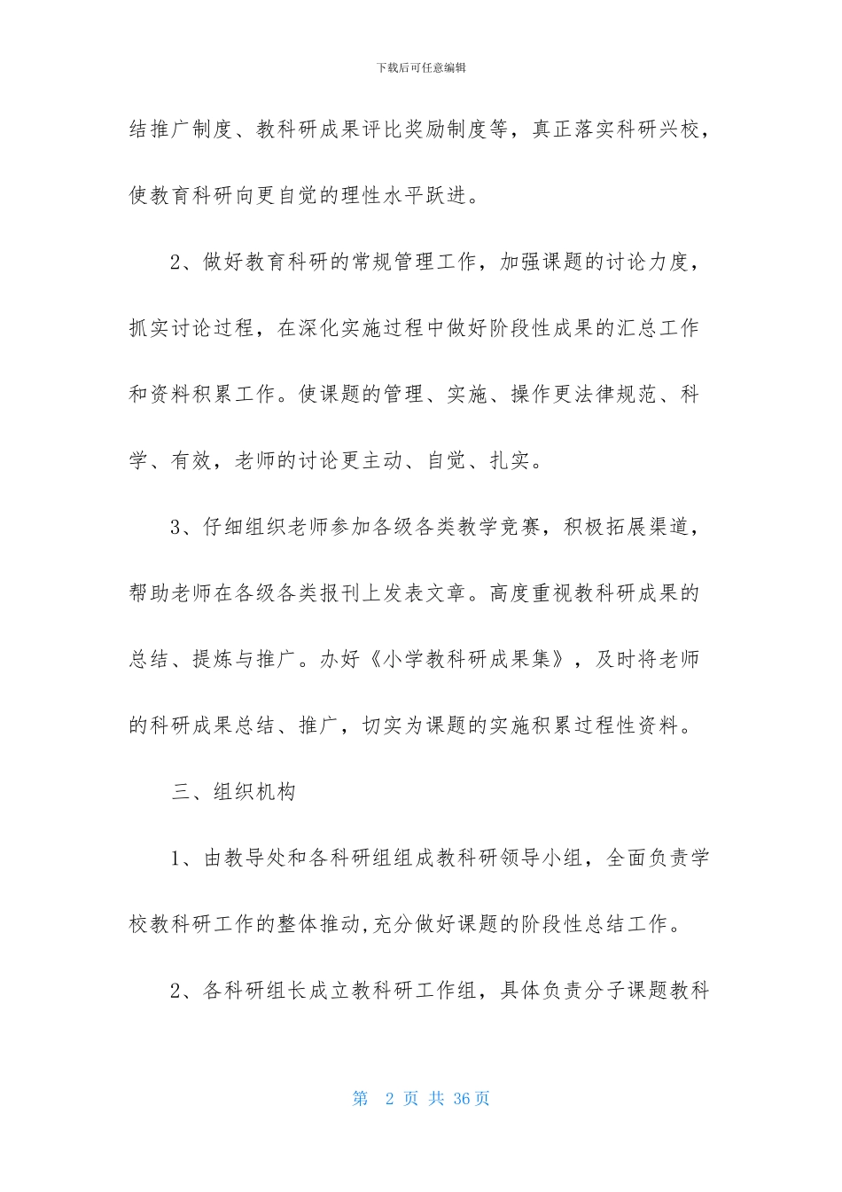 学校教科研活动工作计划_第2页