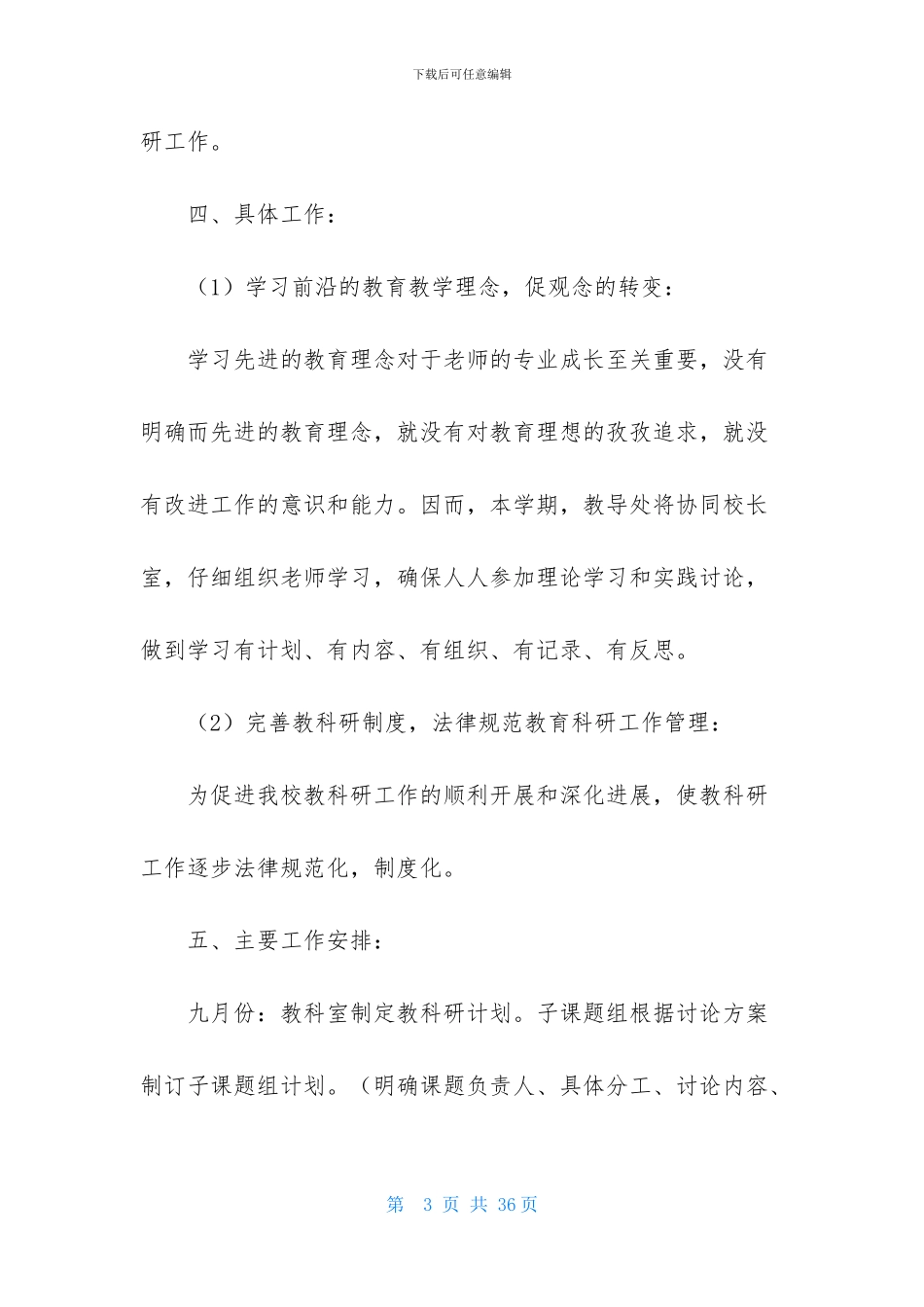 学校教科研活动工作计划_第3页