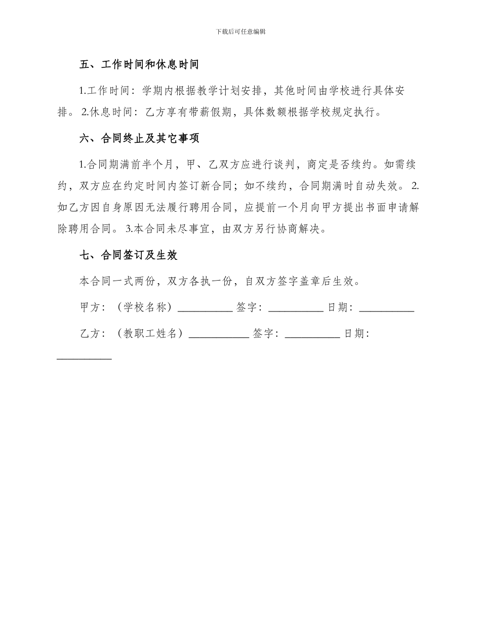 学校教职工聘用合同书_第2页