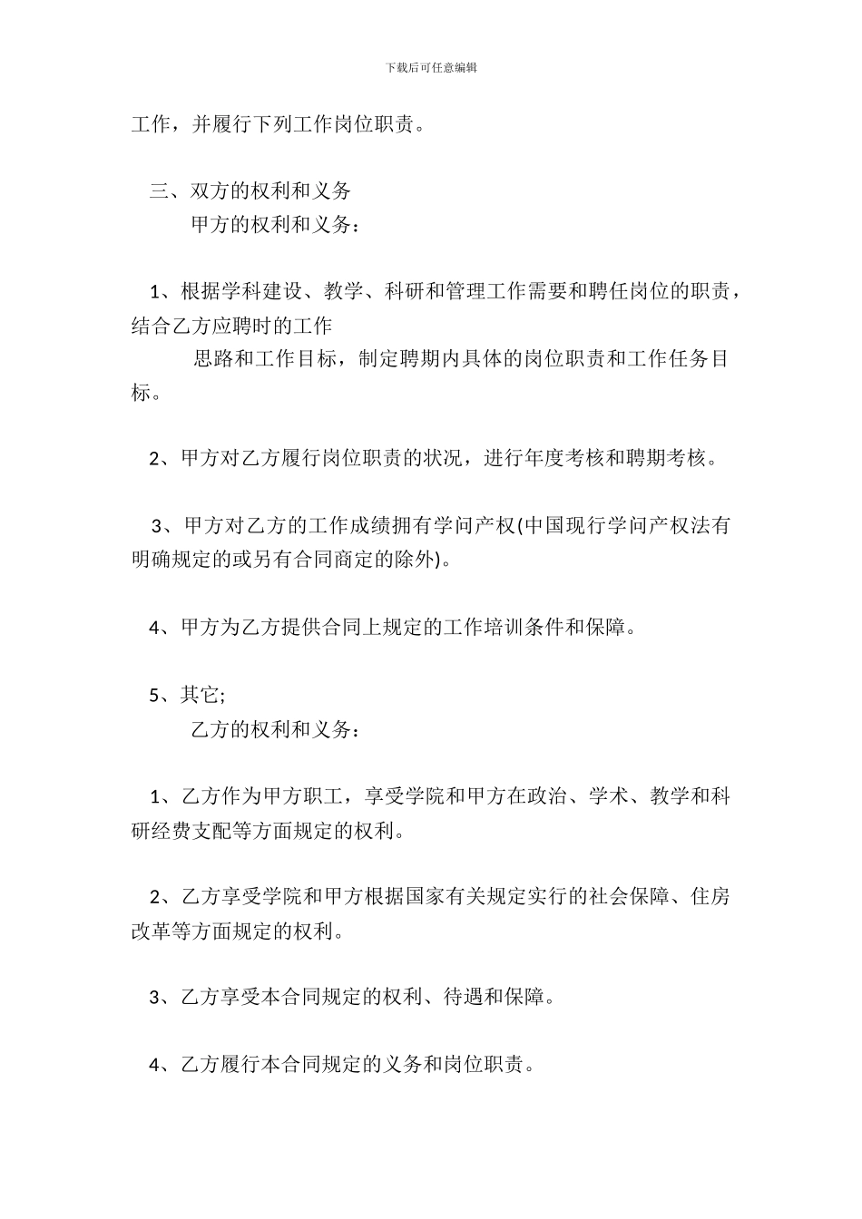 学校教职工劳动热门合同样书_第3页