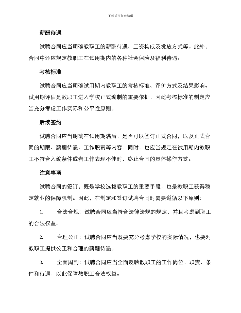学校教职工试聘合同_第2页