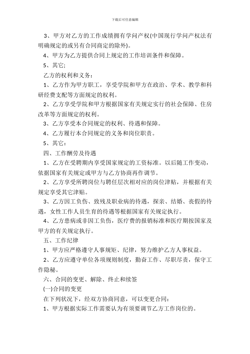 学校教职工试聘合同书_第3页